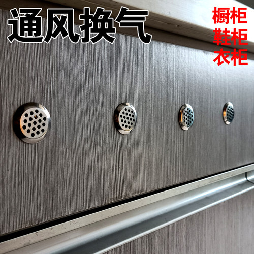 不锈钢透气孔橱柜通风孔