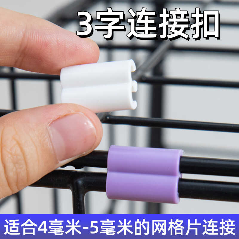 网格架多功能组合扣件塑料连接扣网片活页扣子铁网拼装塑料扣配件