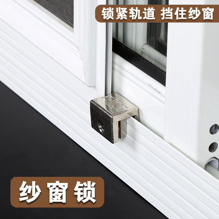 窗盾 纱窗锁平移窗安全锁塑钢铝合金窗户轨道限位器纱门窗防盗锁