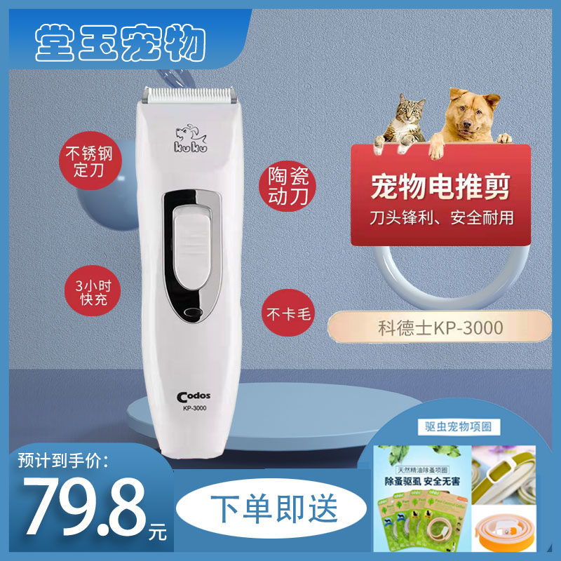 科德士宠物电剪KP-3000 狗狗电推剪 狗电推子剃毛刀 静音舒适