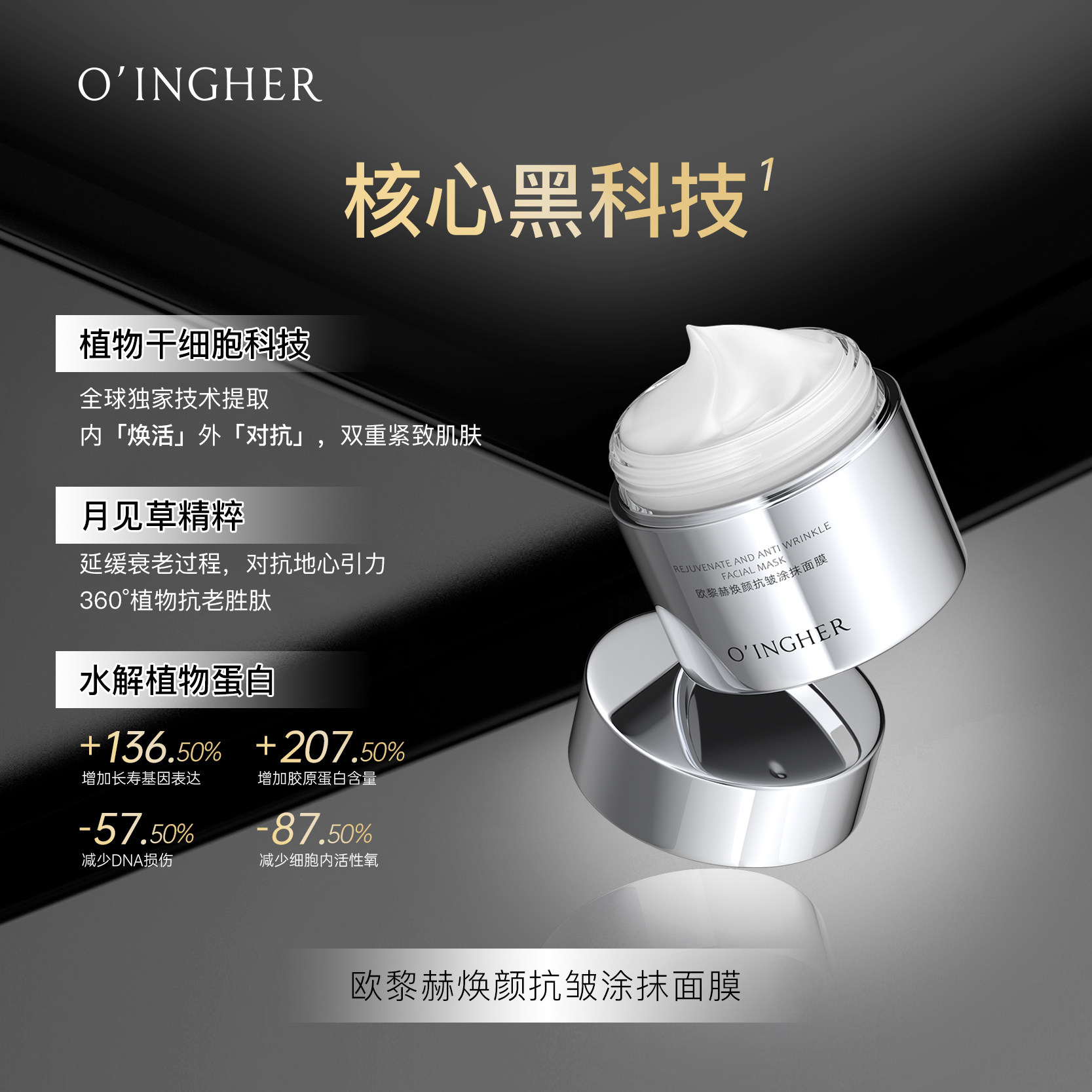 威莱雅出品欧黎赫焕颜抗皱涂抹面膜保湿去黄提亮熬夜急救抗初老