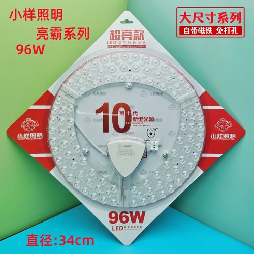 吸顶灯灯芯灯盘改造灯板