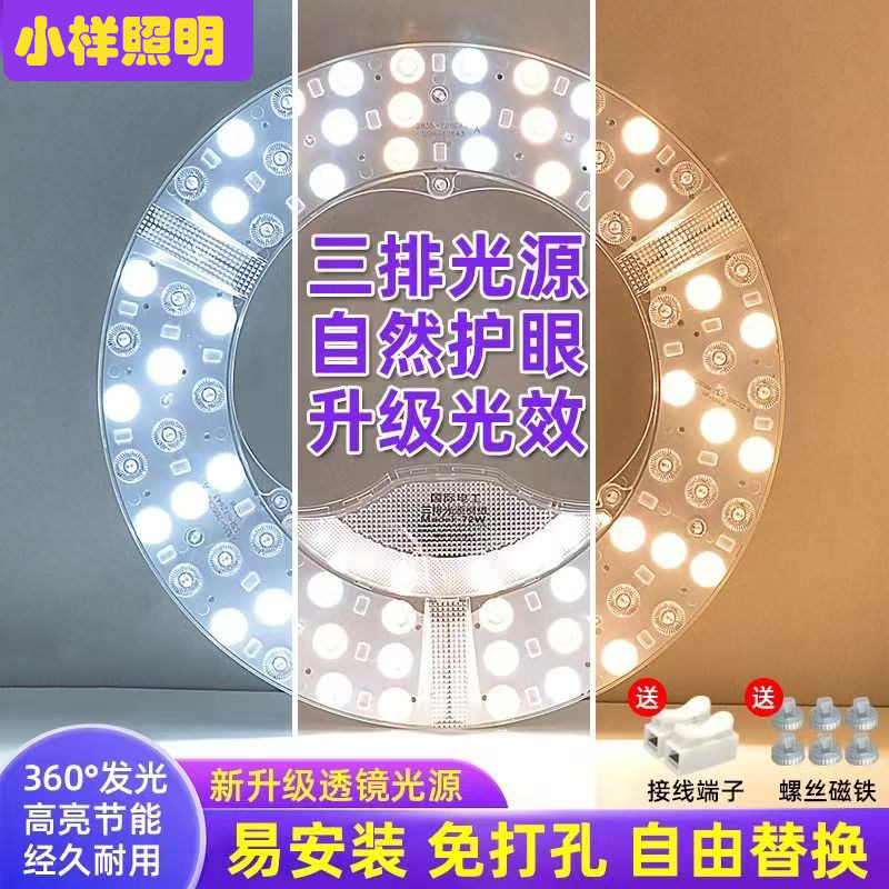 小样照明led灯芯吸顶灯圆形替换灯板灯盘led模组光源环形灯管高亮