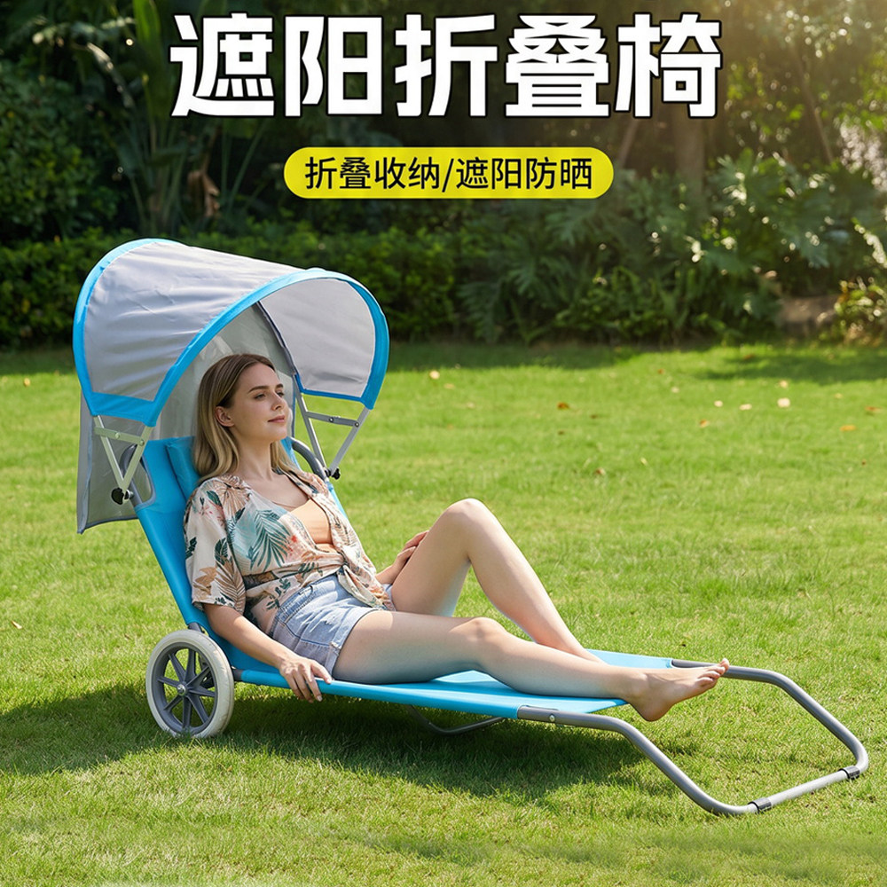 户外沙滩椅遮阳棚带轮子折叠椅海边露营休闲躺椅靠背椅沙滩床躺床
