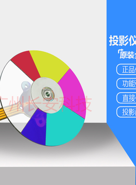 原装全新 ViewSonic优派投影机投影仪 VS16972 TB3514 PA502S色轮