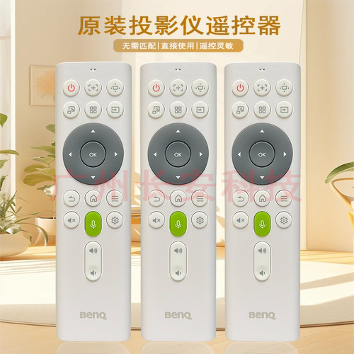 原装全新明基投影机/仪 E565 E565JD E565T E565+ E0471  遥控器