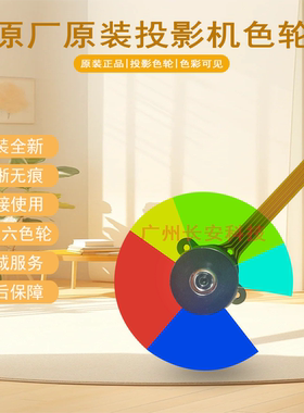 原装全新ACER宏碁投影机/仪D750E DX130E DX230E DX430E色轮