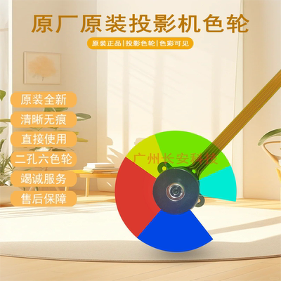 原装全新COSTAR中光学投影机/仪T295 T195 C165 C166 C167色轮