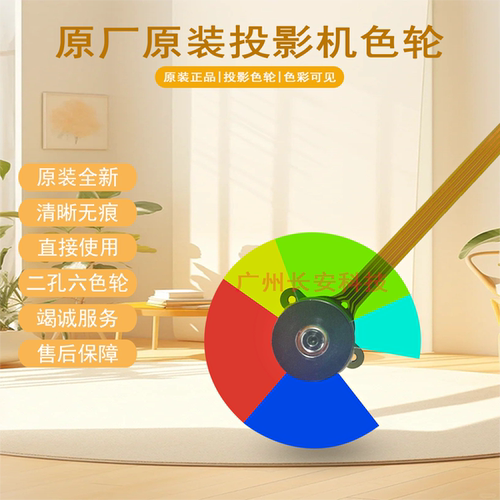 原装全新BENQ明基投影机/仪EP4227C EP4825D EP5227CD EP5328色轮