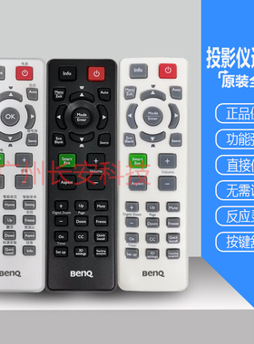 原装全新明基投影机MW519H EW634B MW284B MX805ST TX805ST遥控器