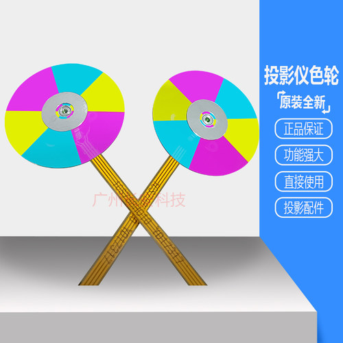 原装全新 明基投影机SP0534 SP5422 TB229 W226E W1050 W1100色轮