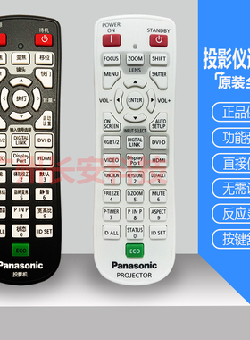 原装松下投影机PT-RQ35K PT-RZ34K PT-DZ8700U PT-DZ12000E遥控器
