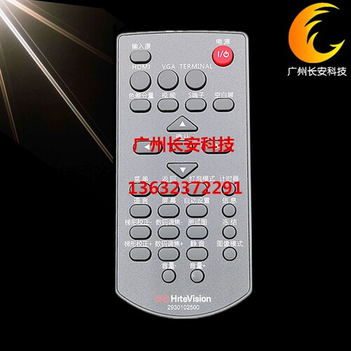 原装全新 HiteVision鸿合投影HT-M600 HT-M650 HT-B10 HT-B50遥控