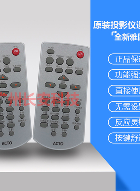 原装全新ACTO/雅图投影机遥控LX7500 LX8000 LX8100 LX8200遥控器