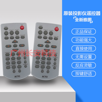 原装全新 ACTO/雅图投影机遥控 LX222 LX222ST LX225ST 遥控器