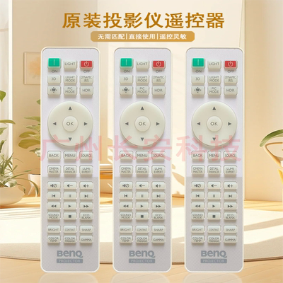 原装全新BENQ明基投影机/仪TM502 MK4001 TB5232 KD8973遥控器