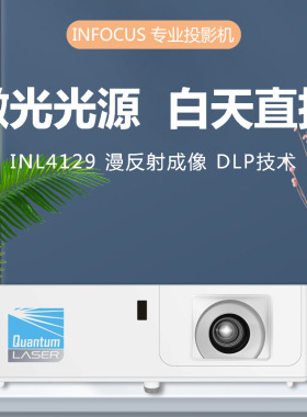 富可视激光光源投影仪INL4129高清 办公商务客厅家庭影院投影机仪