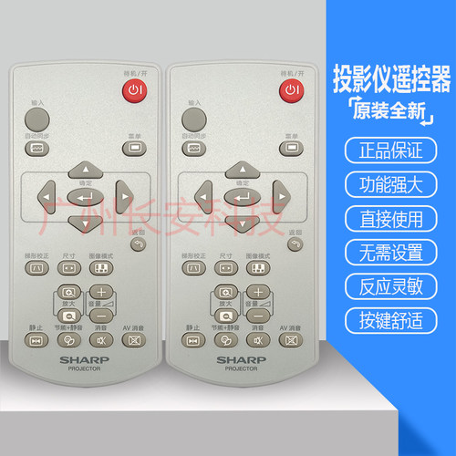 夏普投影机 XG-EC55SXA XG-EC550XA XG-EH336XA XG-EH360XA遥控器