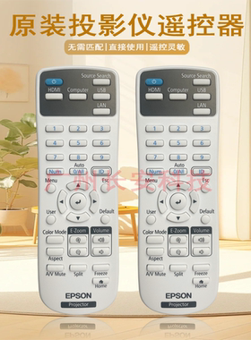 原装全新EPSON爱普生投影机/仪 HC2200 HC2250 HC2350 遥控器