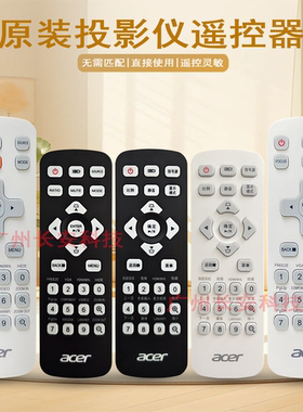原装全新宏基ACER投影机AS319D X128H D616D EV-X65H V36X遥控器