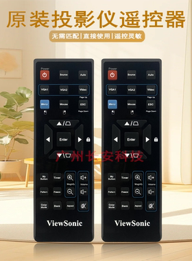 原装全新优派VIEWSONIC投影机/仪VS13870 VS14112 VS14114遥控器