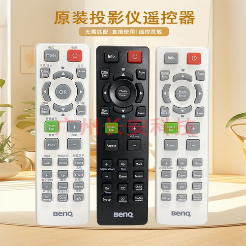 原装全新BENQ明基投影机/仪MW665H MW665+ SP8007 RW8830遥控器