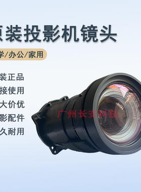 原装全新Panasonic松下投影机/仪PT-BX440C PT-BX441C镜头