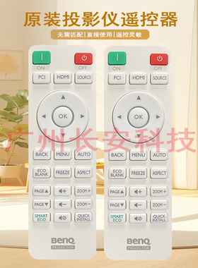 原装全新明基投影机/仪TX621+ AX621N NP622 PL633C MS610遥控器