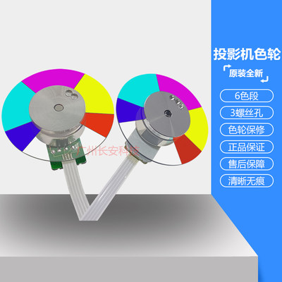 原装全新宏基投影机色轮