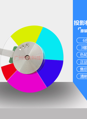 明基投影机BS5050 NP545 NP546H NP546W SP2535 MW535 MH534色轮