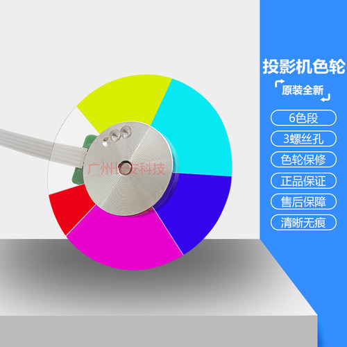 明基投影机BS5050 NP545 NP546H NP546W SP2535 MW535 MH534色轮