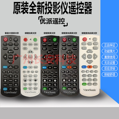 原装全新 VIEWSONIC优派投影机 VS14933 VS14934 VS14937 遥控器