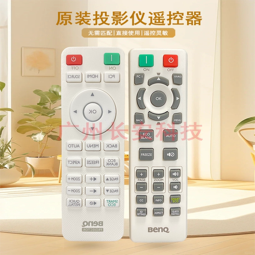 原装明基投影机/仪NP546S PL557CS JD1436 TM1402 MS1030 遥控器