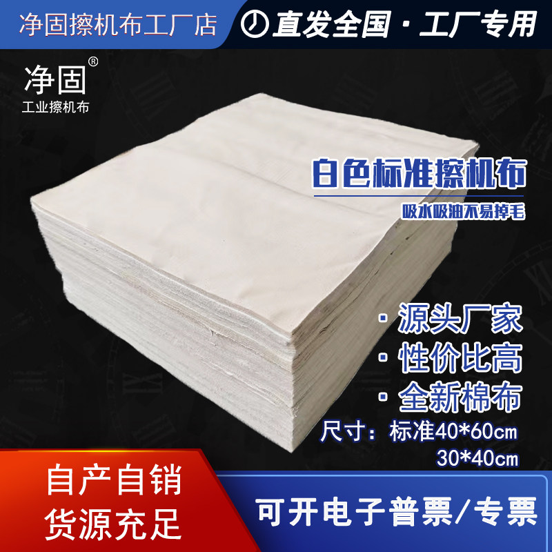 工业擦机布棉质抹布白色搞卫生清洁标准尺寸擦机器吸油不掉毛碎布