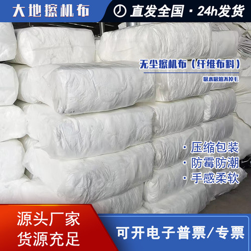 净固白色不掉毛吸水吸油擦机布