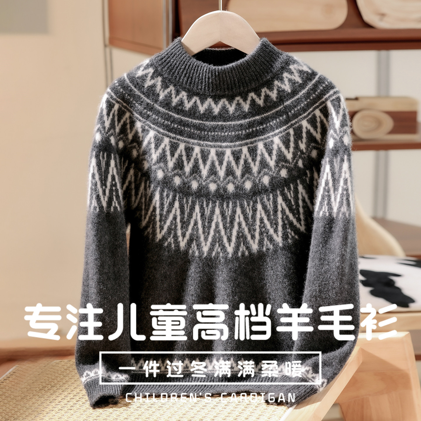 费尔岛系列~儿童羊毛衫男童拼色提花毛衣女童针织打底衫宝宝内搭,童装/婴儿装/亲子装,毛衣/针织衫,淘宝优惠券,粉丝福利购,淘宝优惠卷