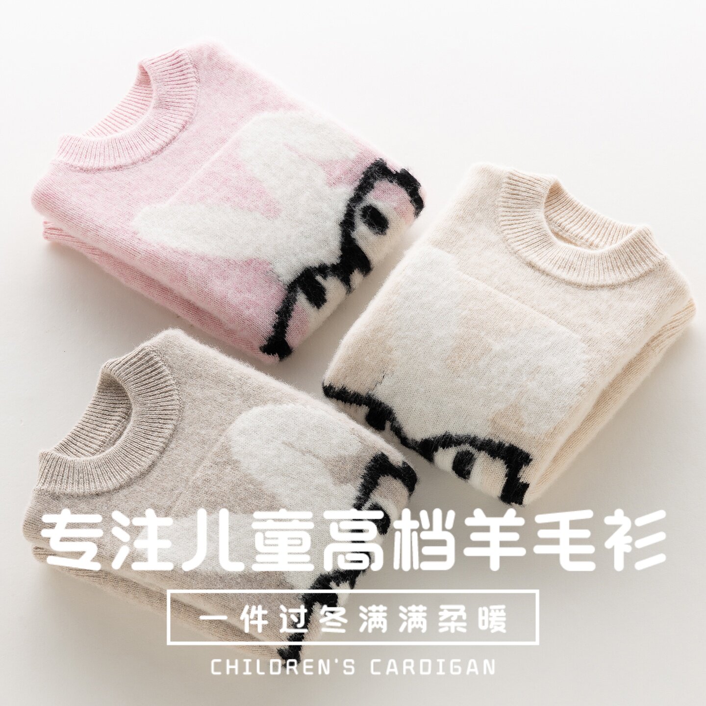 【100%纯羊毛】儿童卡通拼色毛衣