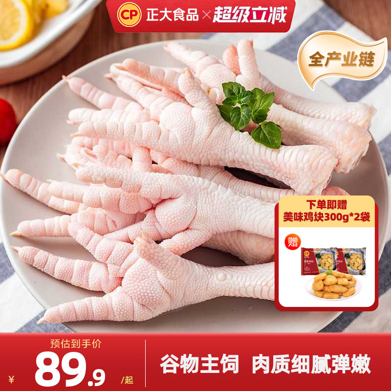 正大鸡爪1kg*2袋生鲜冷冻