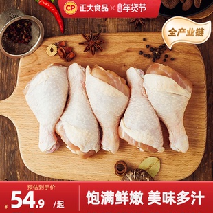 正大食品鸡腿琵琶腿肉500g*4袋鸡大腿新鲜生鲜冷冻批发