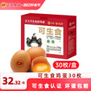 正大可生食鸡蛋30枚无沙门氏菌单枚56g大蛋新鲜鸡蛋礼盒装 1.68kg