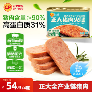 4罐火锅午餐肉三明治 正大猪肉火腿罐头198g 正大官方