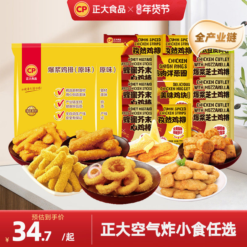 正大爆浆鸡排洋葱圈肉卷蜂蜜芥末心鸡棒空气炸锅半成品小食速食,水产肉类/新鲜蔬果/熟食,鸡肉/鸡肉制品,淘宝优惠券,粉丝福利购,淘宝优惠卷