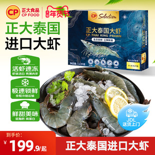 正大泰国进口大虾新鲜冷冻大号鲜活速冻对虾冰冻虾水产海鲜1.4kg