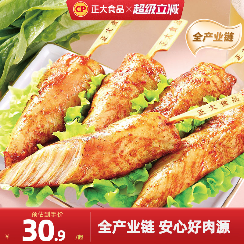 正大川香鸡柳无骨里脊肉油炸小吃冷冻半成品烧烤炸串食材400g*2袋