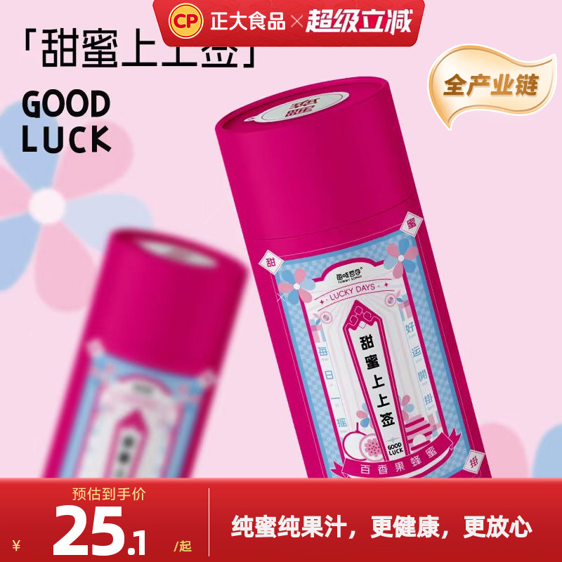 正大甜蜜上上签蜂蜜小蜜签百果蜜便携勺蜜每日蜂蜜独立包装7支