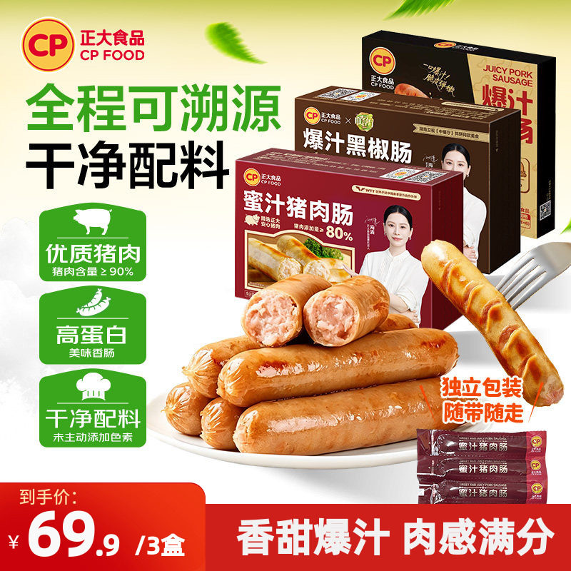 【中餐厅同款】正大烤肠猪肉肠香肠地道台式火腿肠空气炸锅半成品