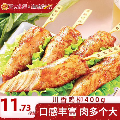 正大川香鸡柳400g*2袋微博5分钟