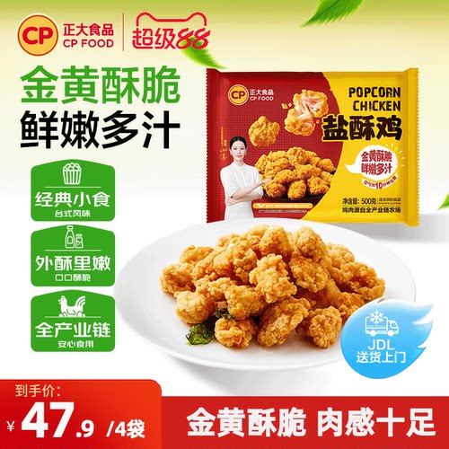 正大盐酥鸡500g*4袋炸鸡