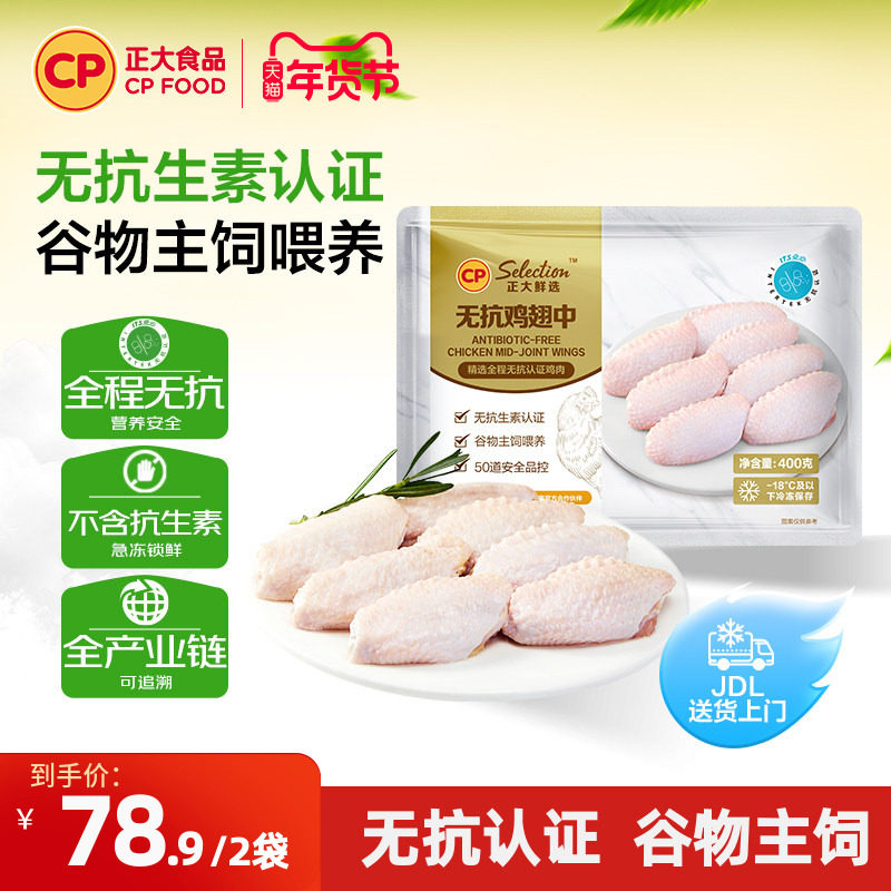 正大无抗鸡翅中400g新鲜冷冻生鲜烧烤食材鲜嫩多汁鸡肉可乐鸡中翅,水产肉类/新鲜蔬果/熟食,鸡翅/鸡翅制品,淘宝优惠券,粉丝福利购,淘宝优惠卷