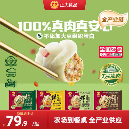 正大鲜猪肉饺子488g/袋